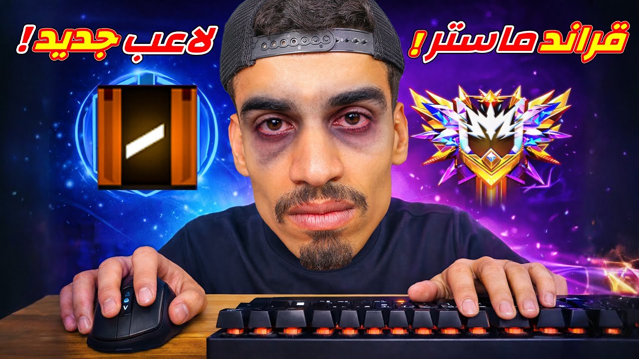 لعبت فري فاير حتى تعبت !!