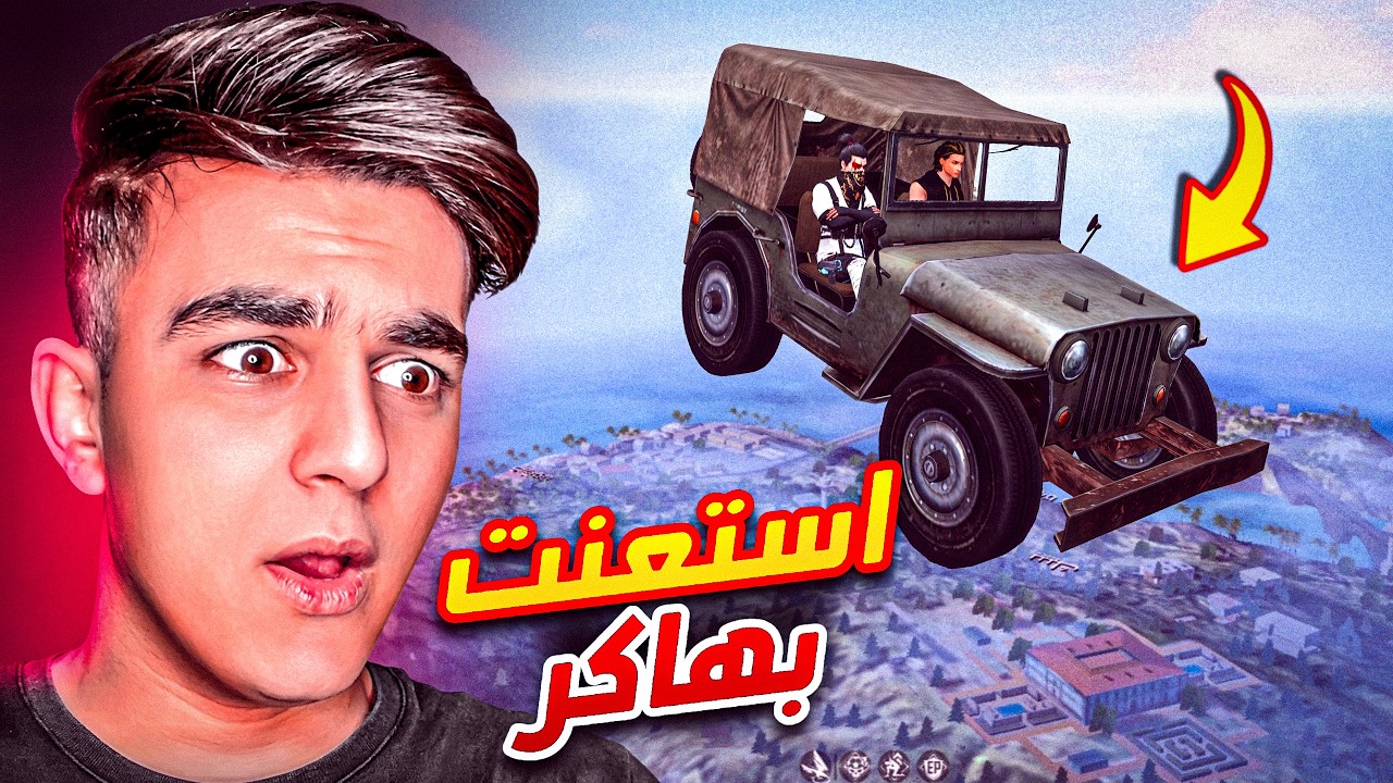 هذا الهاكر ساعدني في تجميع البويات 🤫