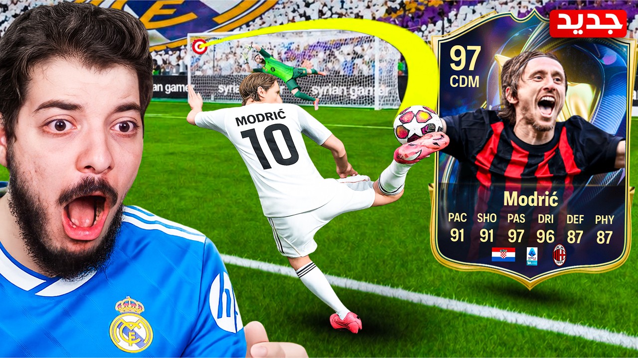 أفضل وسط في التاريخ ولكن التحديات تحدد زملائه 😍🔥