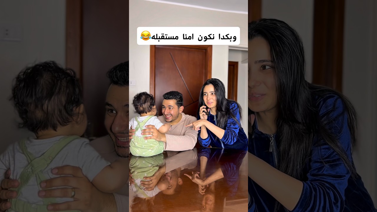 تم تأمين مستقبل الولد بنجاح 😂✅ #short #shortvideo #shorts #comedy #reels #funny #trending #explore
