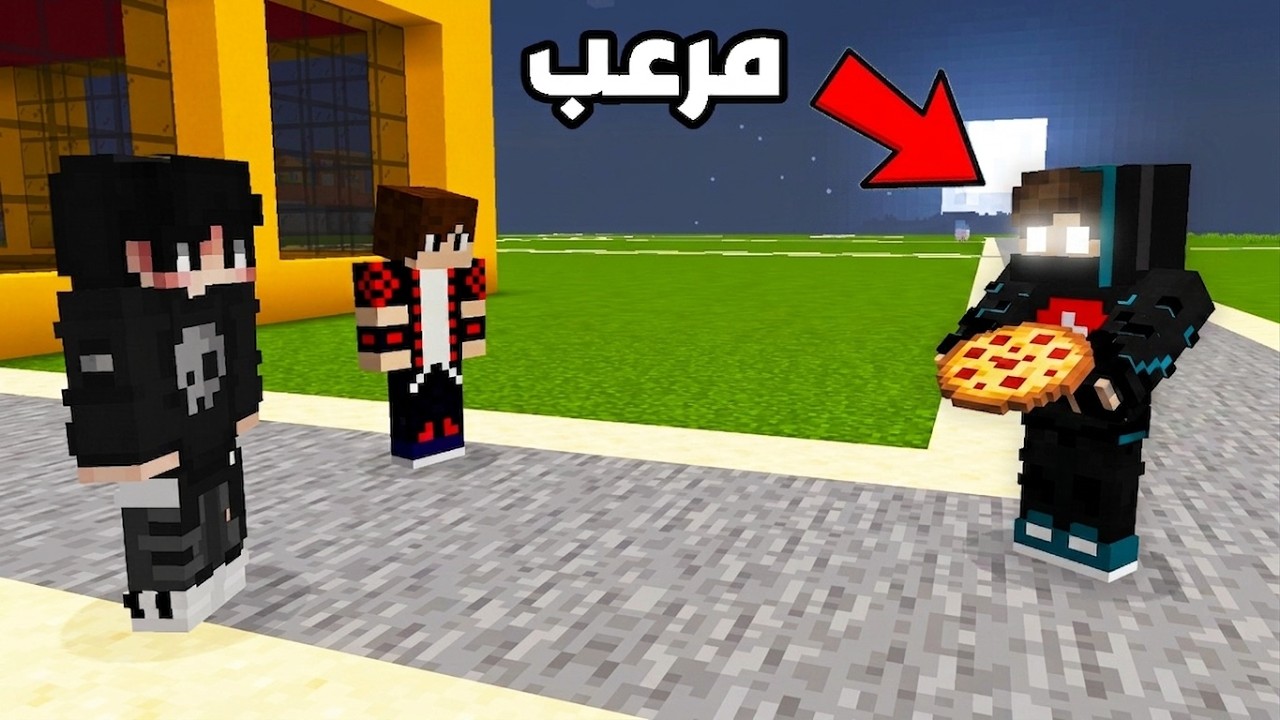 لا تطلب بيتزا ساعة 3 بالليل في ماين كرافت !!؟ 🔥😱