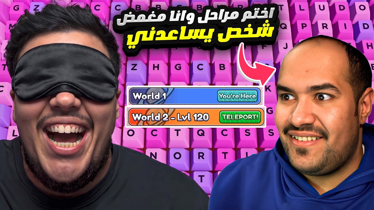 اختم كل عوالم ماب الكيبورد لكن وانا مغمض