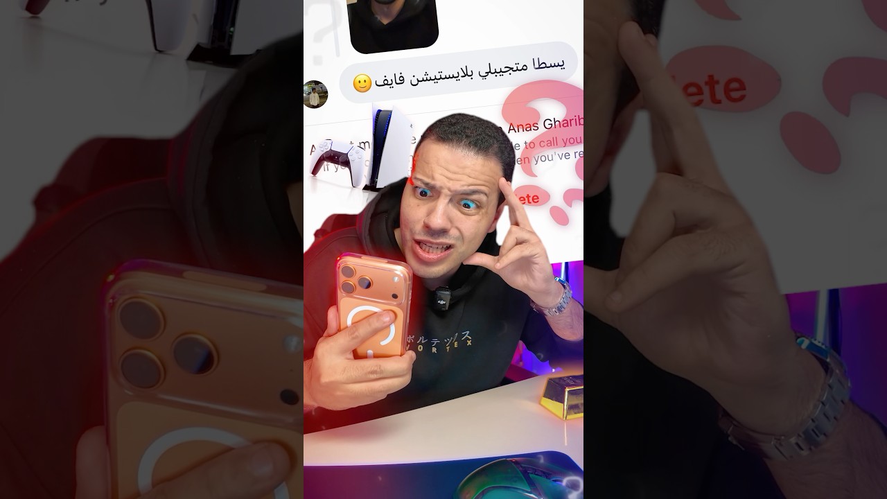 بلايستيشن 5 ببلاش 😱❗️- لو رد في ٥ ثواني بس🎮🔥