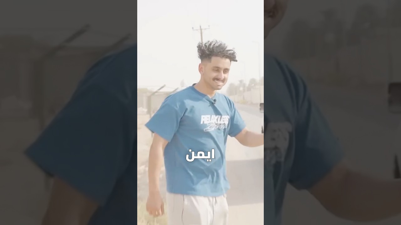 المجنون ايمن جدد البهبهاني ورجعة وكالة بعد سفرة امريكا🤯🔥