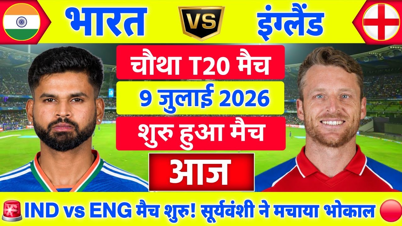 India vs England 4th T20 Match | IND vs ENG Match | Cricket Match Today | Cricket 26 Gameplay