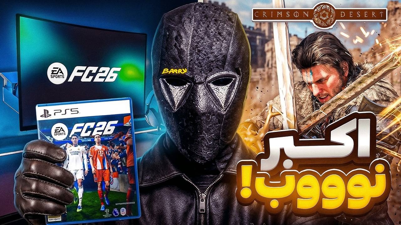 لعبت افضل لعبة واسوء لعبة في التاريخ