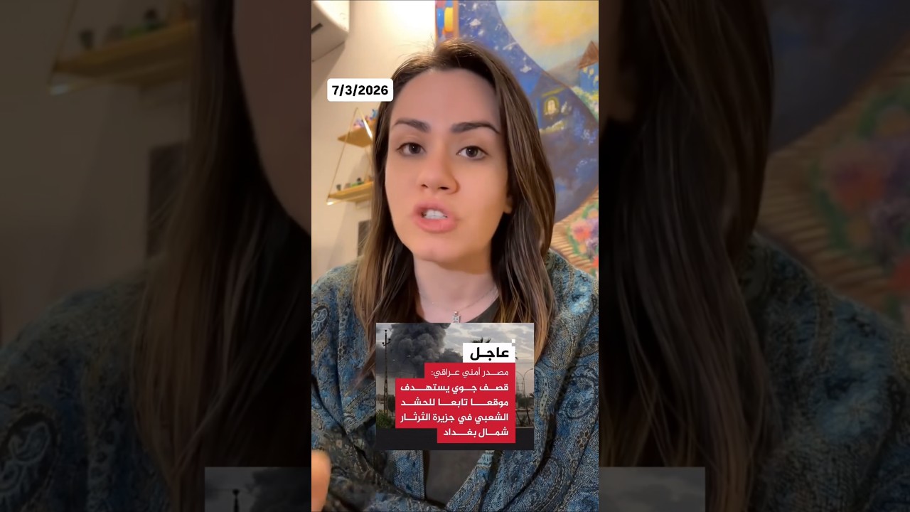 قصف السفارة الأمريكية في بغداد وانسحاب المالكي | اخر اخبار العراق