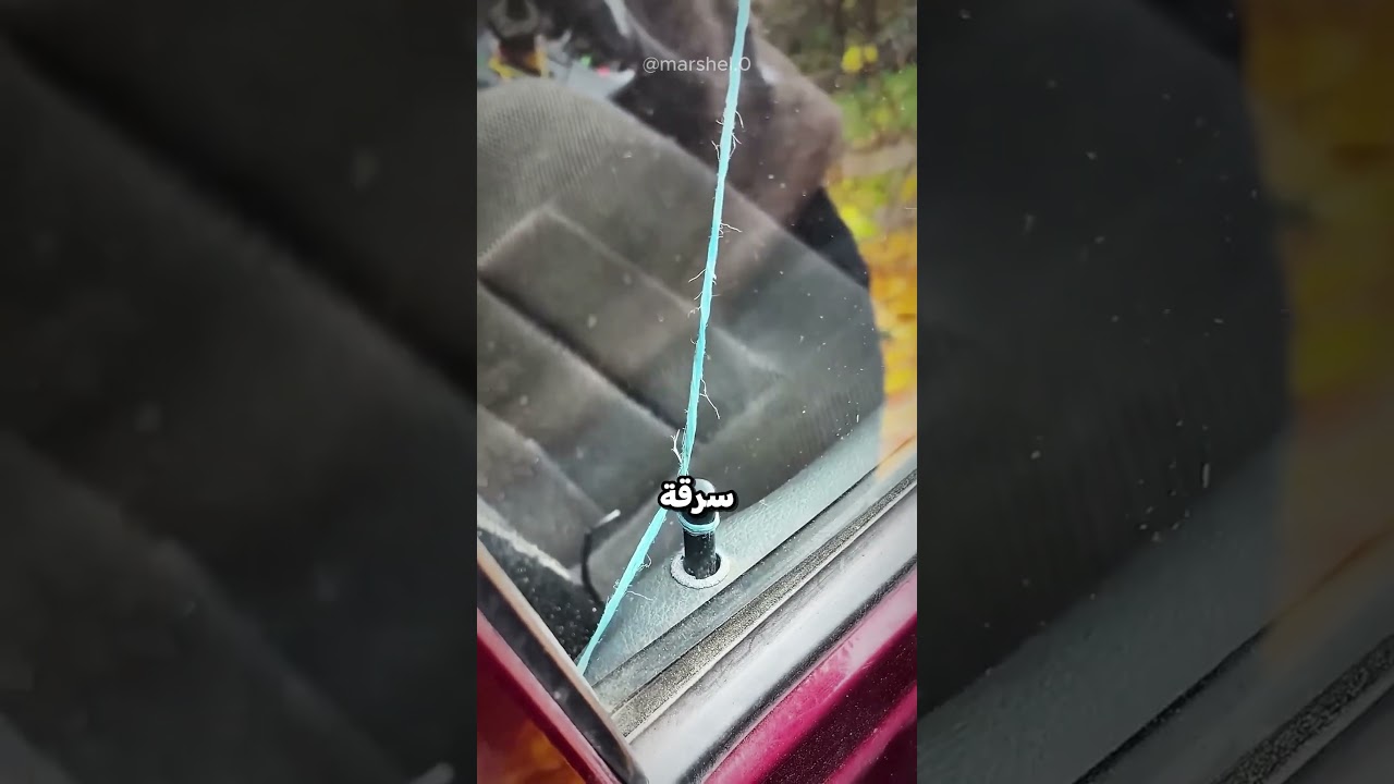 كيف يفتحون السيارة إذا المفتاح انقفل داخلها؟ 😳