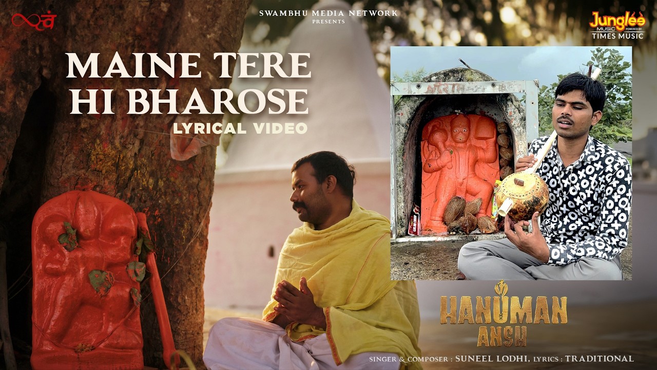 Maine Tere Hi Bharose Hanuman (Lyrical Video) | Hanuman Ansh | Suneel Lodhi | Neem Karoli Baba