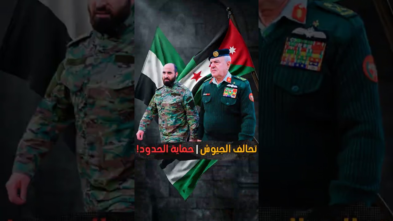 تحرك عسكري عاجل قمة أمنية سورية أردنية في عمّان!