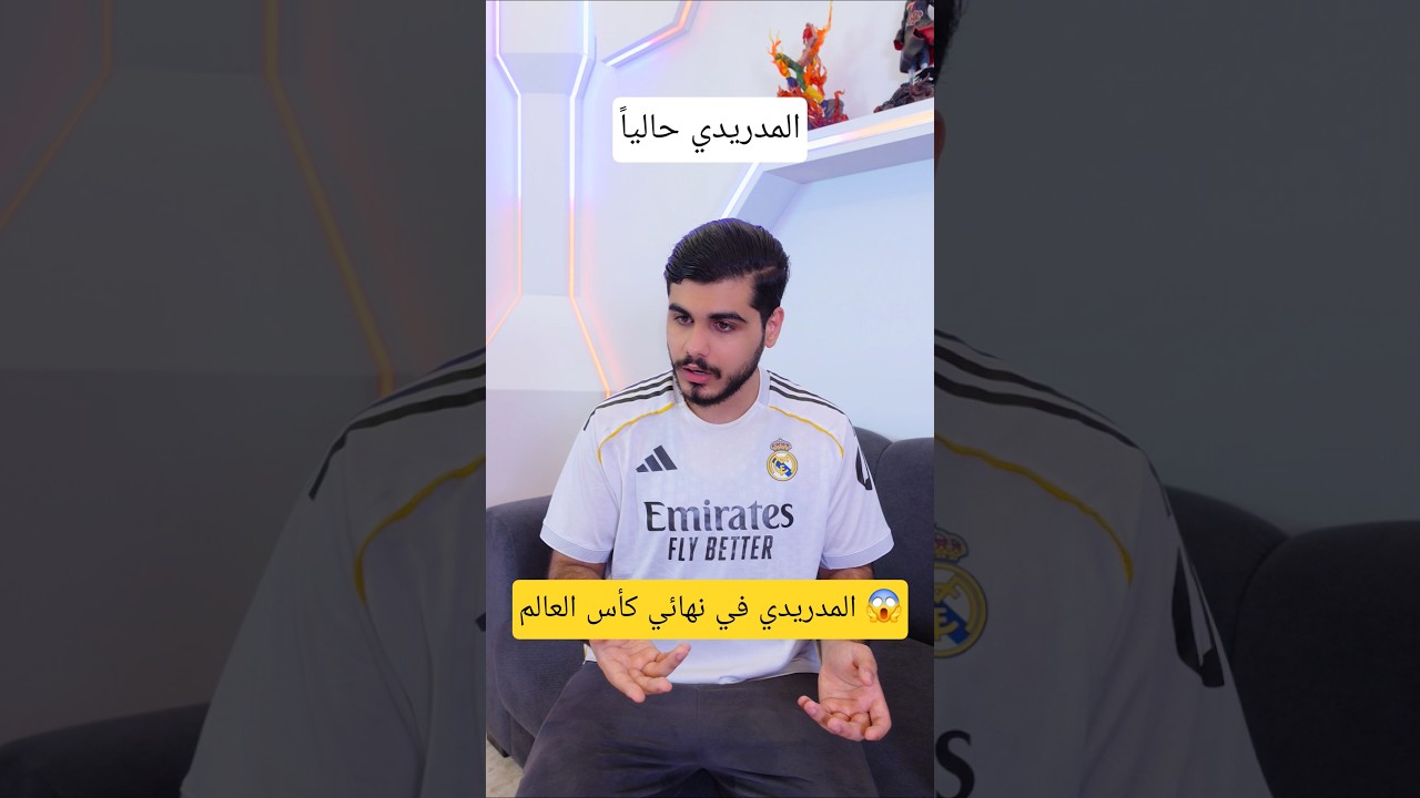 #ريال_مدريد في نهائي #كأس_العالم_2026 #برشلونة #barcelona #realmadrid #worldcup2026