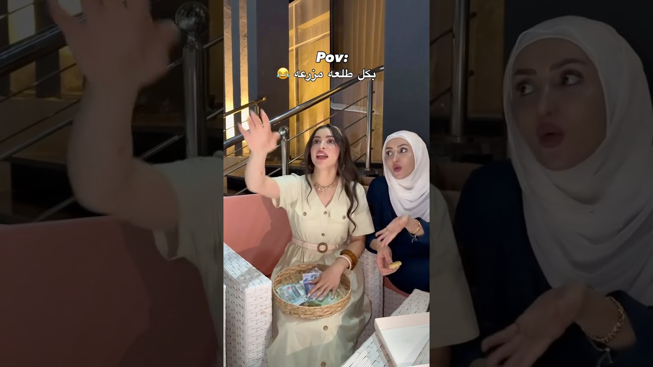 احنا بكل طلعة مزرعة❤️😂 #اكسبلور #كوميديات #ضحك #funny #shortvideo #shorts