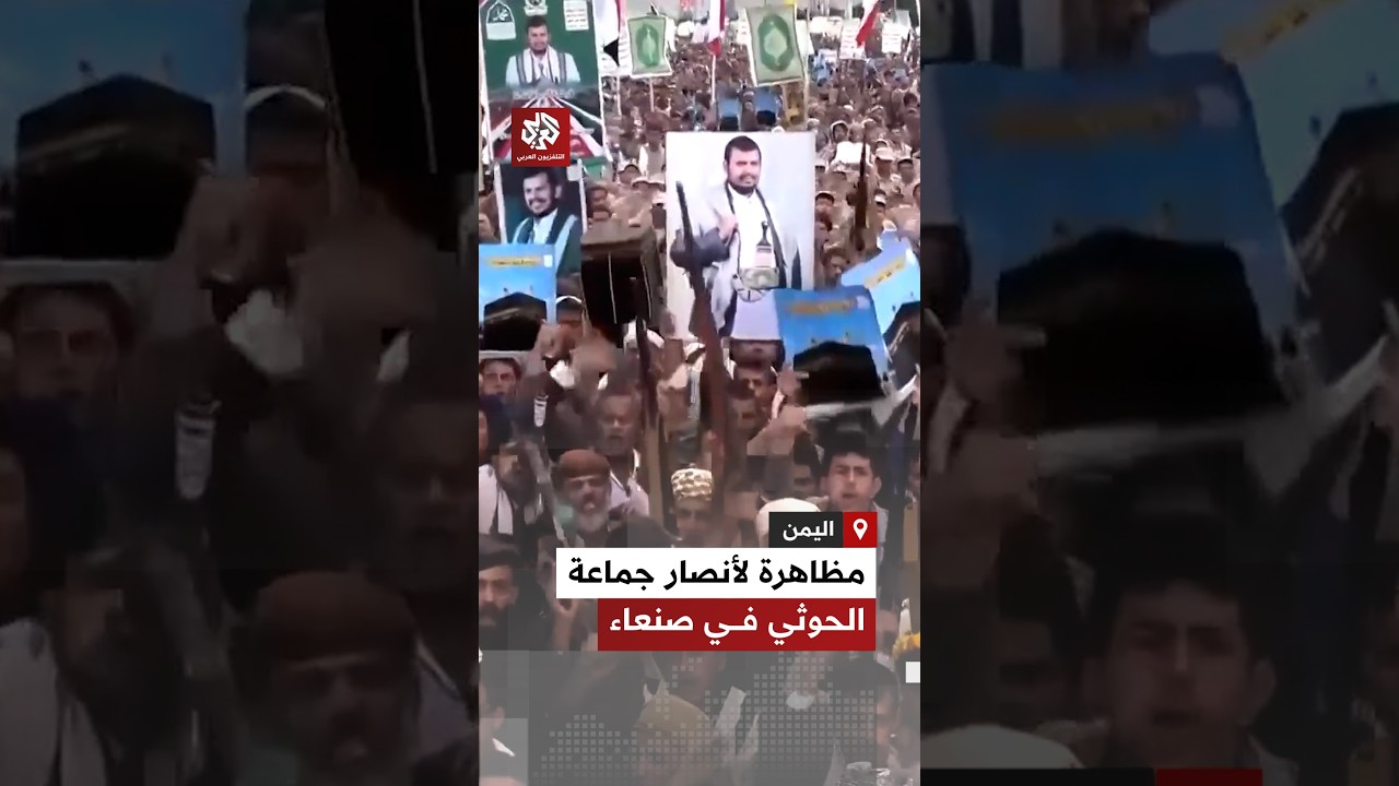 أنصار جماعة الحوثي يتظاهرون في صنعاء رفضا للاتهامات بمحاولة استهداف مكة المكرمة