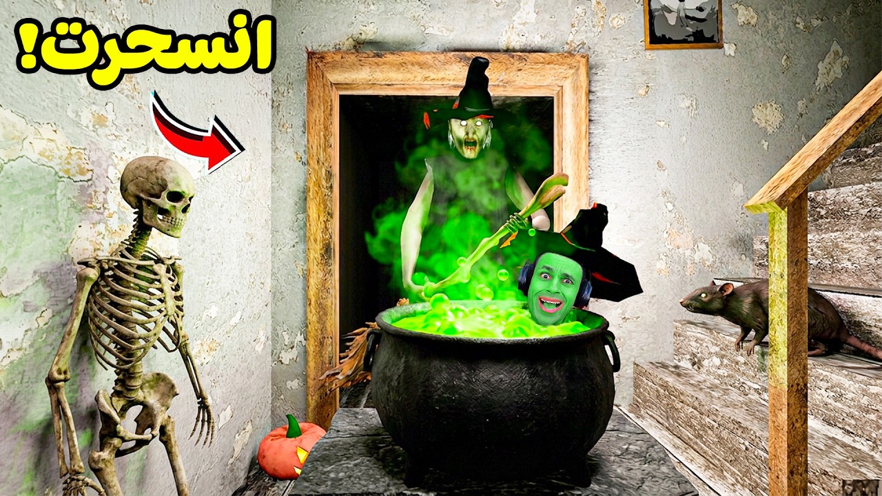 الجدة الشريرة جراني سحرتني الى زومبي | Granny !! 😭🧟‍♂️