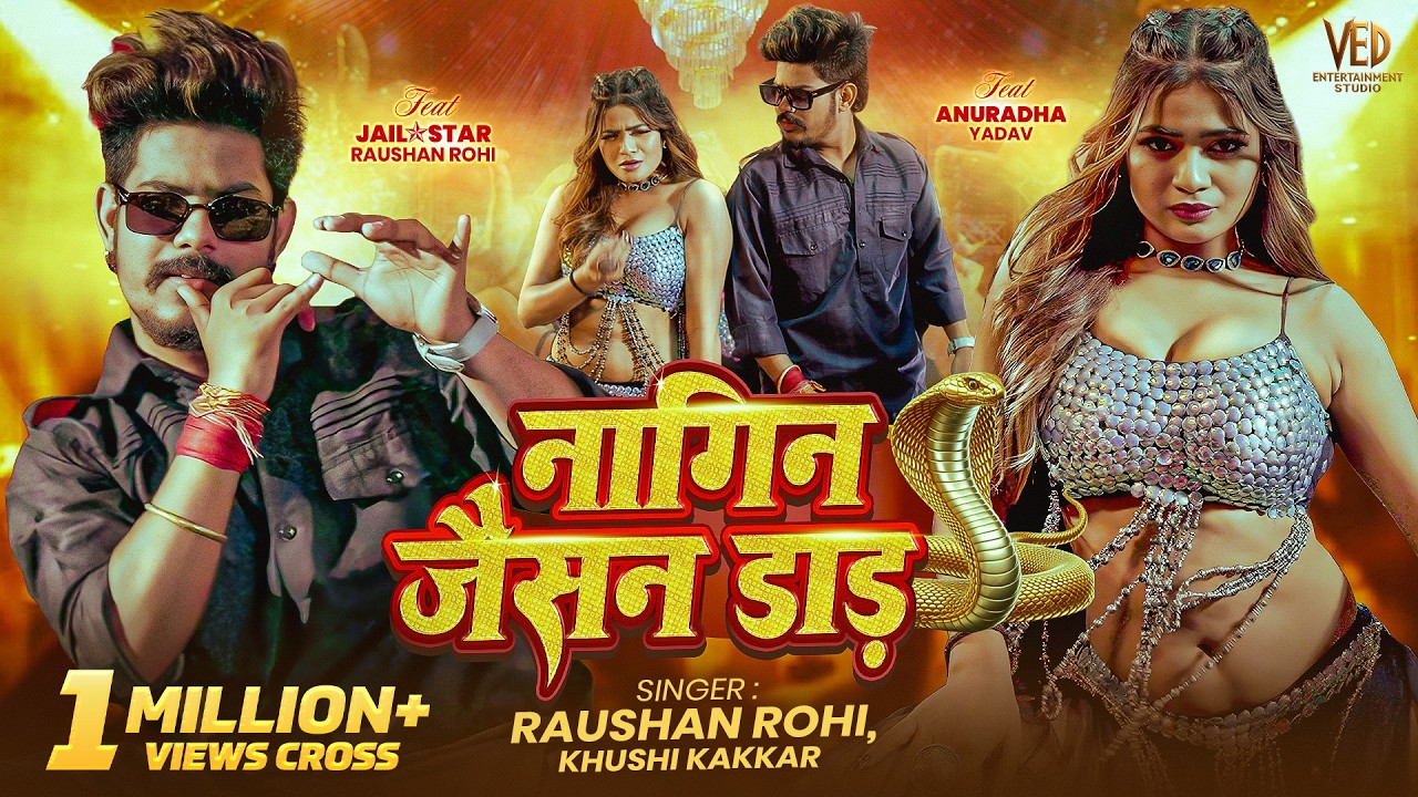 #Video | Nagin Jaisan Daar | #Raushan Rohi | नागिन जैसन डाड़ | #Khushi Kakkar | New Magahi Song 2026