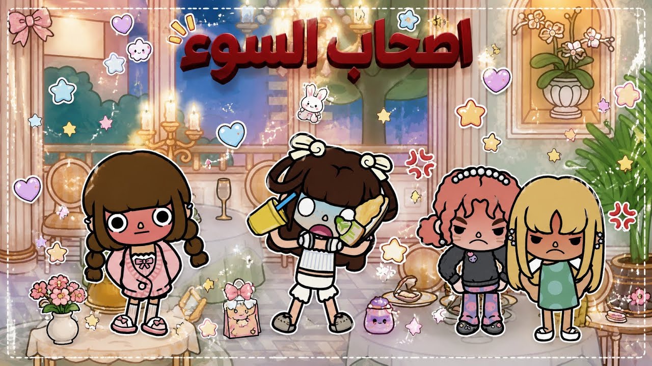 اصحاب السوء🤫👥 || امر غرييب👀🤔؟؟ - الحلقة 2