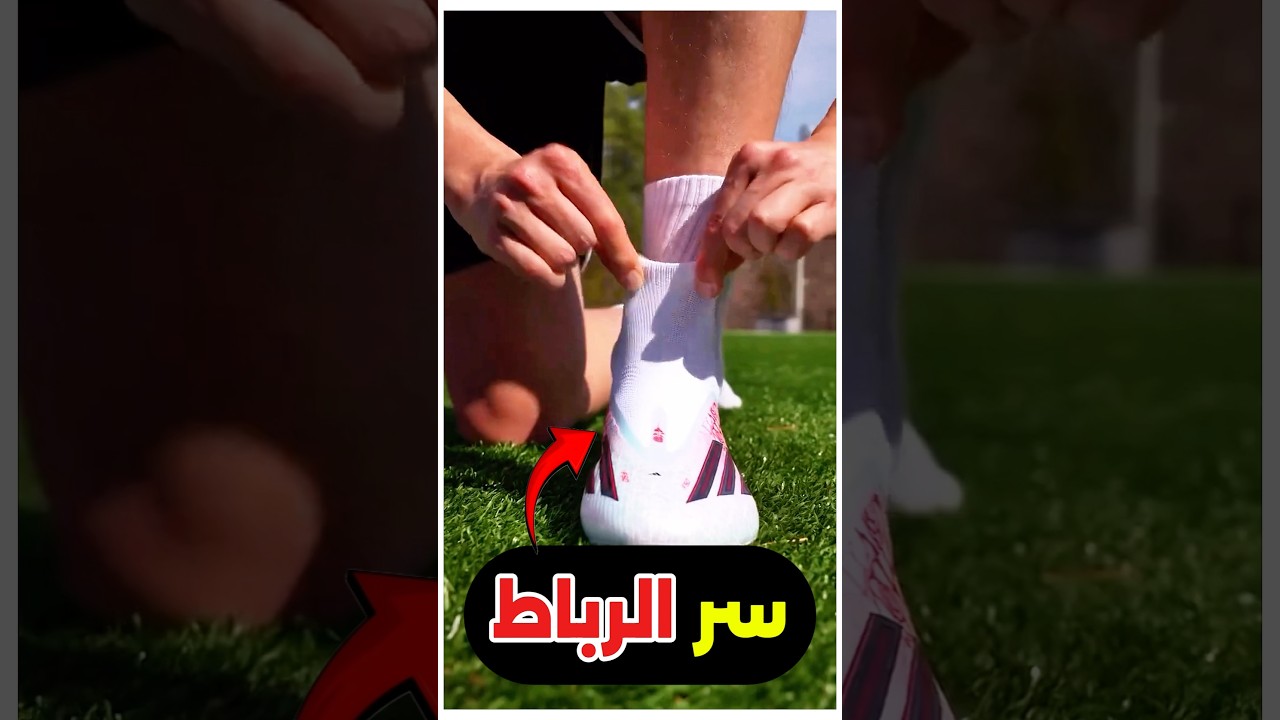 "السر الخطير ورا الجزم اللي من غير رباط وليه نجوم الكورة مهووسين بيها"