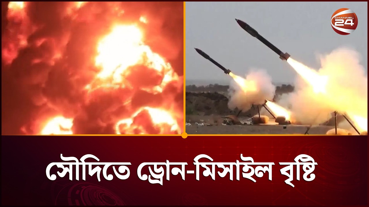 সৌদি আরবে হুতিদের নজিরবিহীন হামলা | Houthi-Soudi Feud | Channel 24