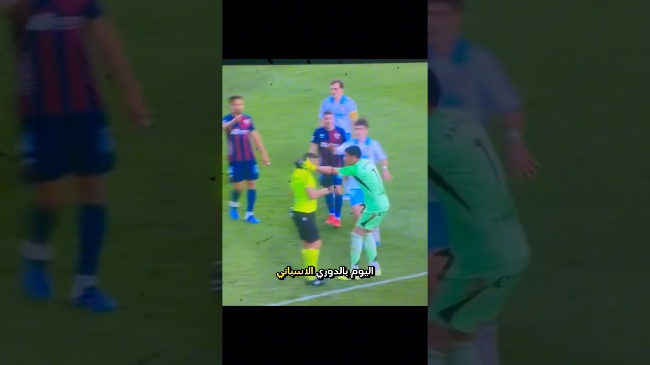 اول مرة اشوف لاعب ينطرد ويحلل الكرت الاحمر 😂😂