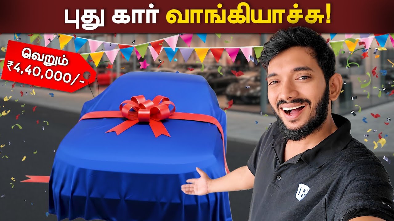 வெறும் 4,40,000/-ல் புது கார் வாங்கியது எப்படி? The Reality of car showrooms..