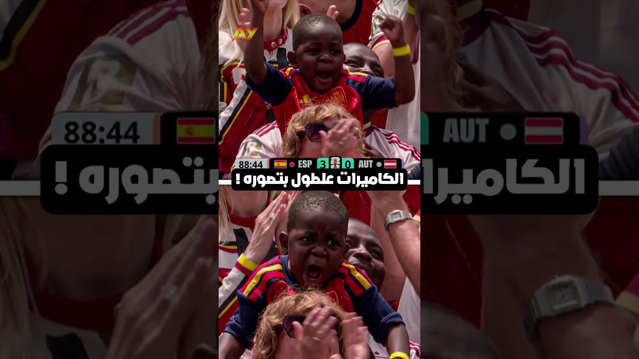 ردة فعل شقيق لامين يامال على طفل فرنسي يبكي! 😭🥺