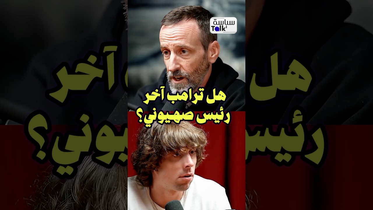 سقوط سمعة اسـرائيل في أمريكا