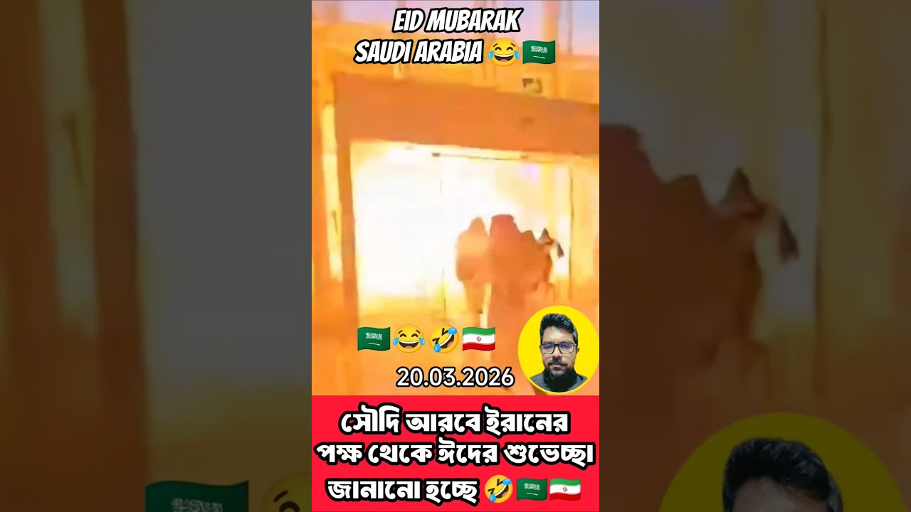 laugh warning: 🤣😂 Eid Mubarak Saudi Arabia