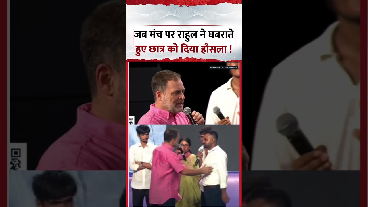 Rahul Gandhi Viral Video | जब मंच पर राहुल ने घबराते हुए छात्र को दिया हौसला ! #shorts #viralvideo