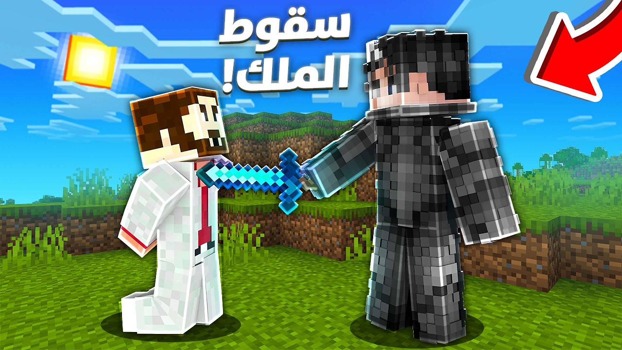 نص قلب #13 قصة سقوط الملك على يدي !
