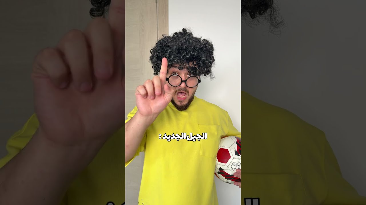 الفرق بين الجيل الجديد والجيل القديم😂 #mrkingo