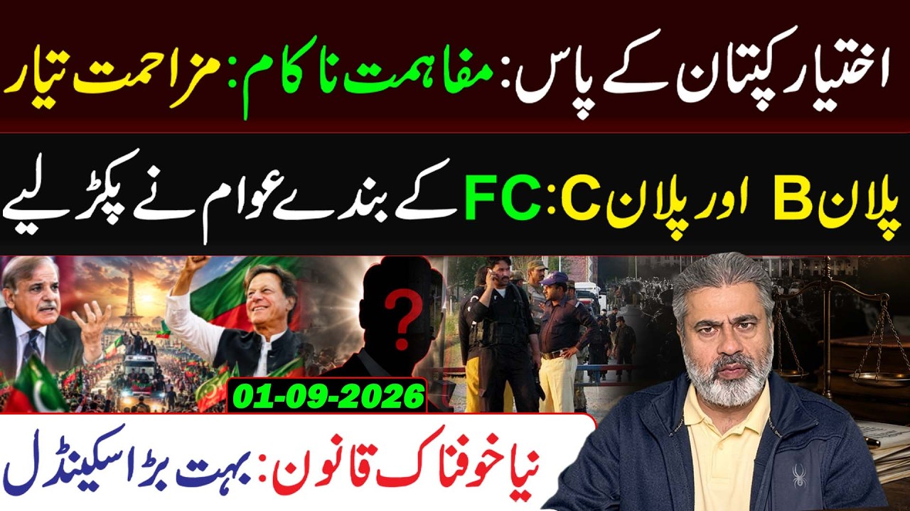 Kaptaan’s Final Call | NO MORE TALKS! | Plan B & C | Shocking New Law Scandal | Imran Riaz Khan Vlog