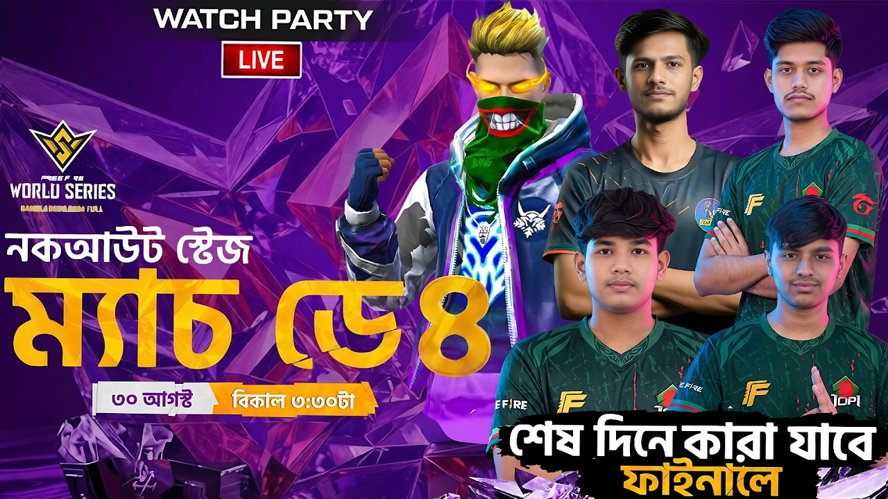 FFWS BD 2026 FALL | সেমি ফাইনাল শেষ দিন LIVE🛑| আমাদের BD Top1 টিম কি পারবো আজকে ফাইনালে উঠতে?🤔