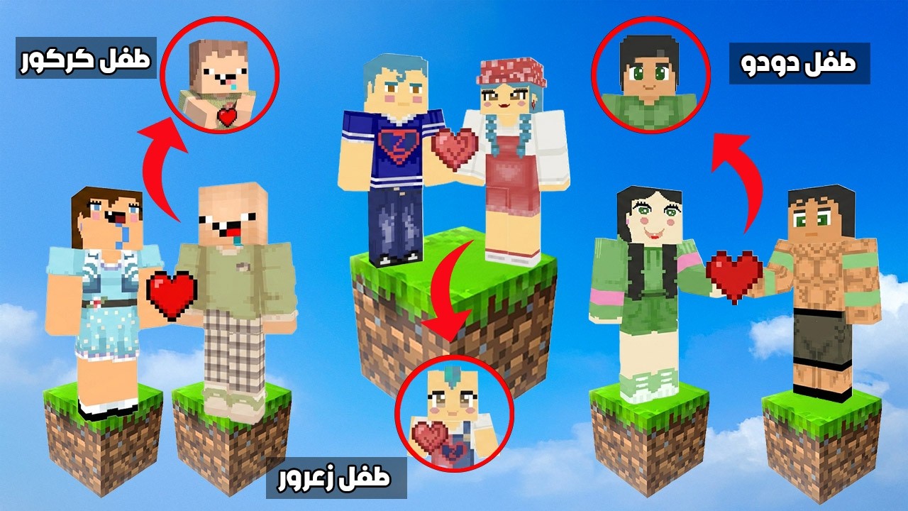فلم ماين كرافت : بلوكة حبيبة زعرور الجديدة ضد بلوكة حبيبة كركور ضد بلوكة حبيبة دودو فوق السماء 🔥😂