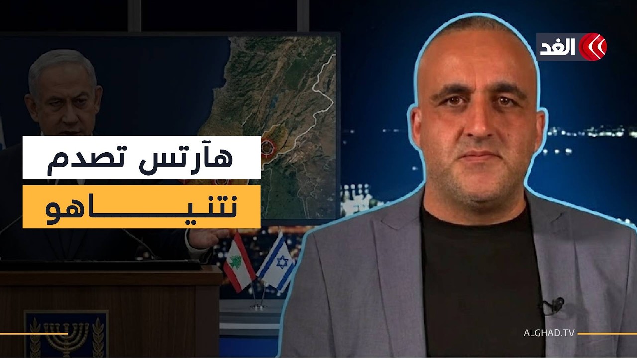 نتنياهو يسوق «وهم الانتصار» في لبنان.. و«هآرتس» تصدمه بالحقيقة| قراءة وائل عواد