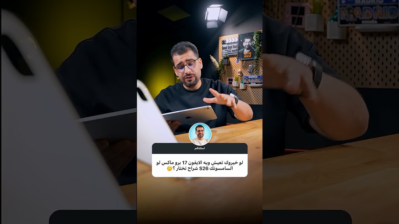 لو خيروك تعيش بين الايفون والسامسونج ؟؟ شراح اختار 🤯😱