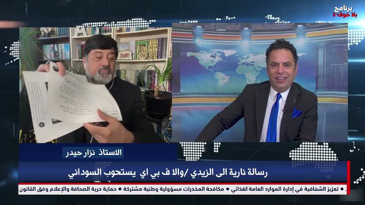 #بلاخوف/الاطار فارسي الولاء/رسالة نارية الى الزيدي/ماذا جرى في 2-7-2026 في السعودية والوفد العراقي