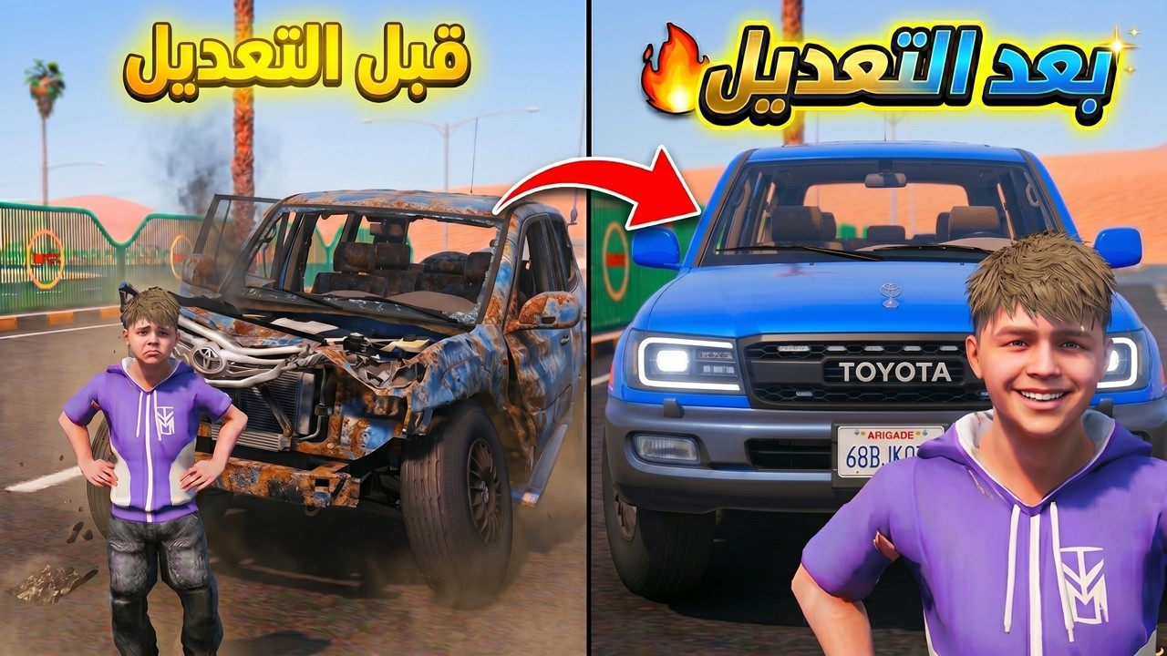 اشتريت سيارة مكسرة وصلحتها! شوفو ايش صار فيها! 😱 l فلم قراند