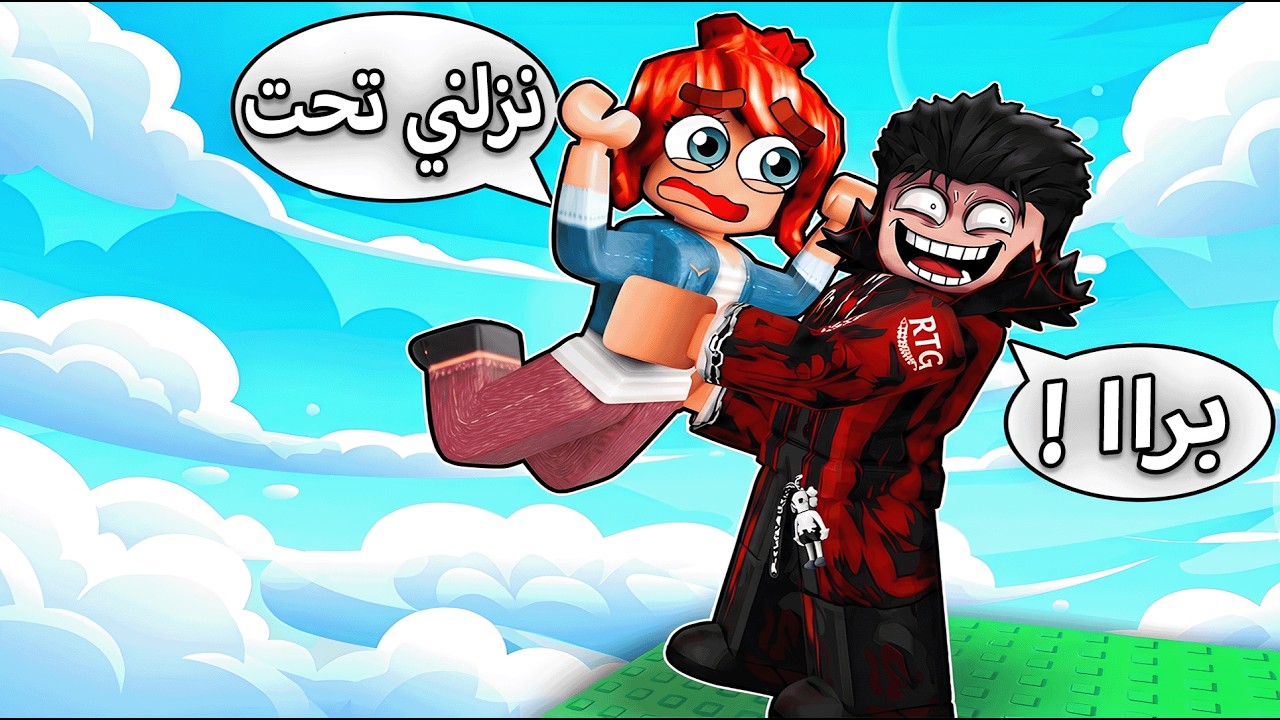 روبلوكس برج الحضن مره يضحك 😂 TROLL Hug Tower