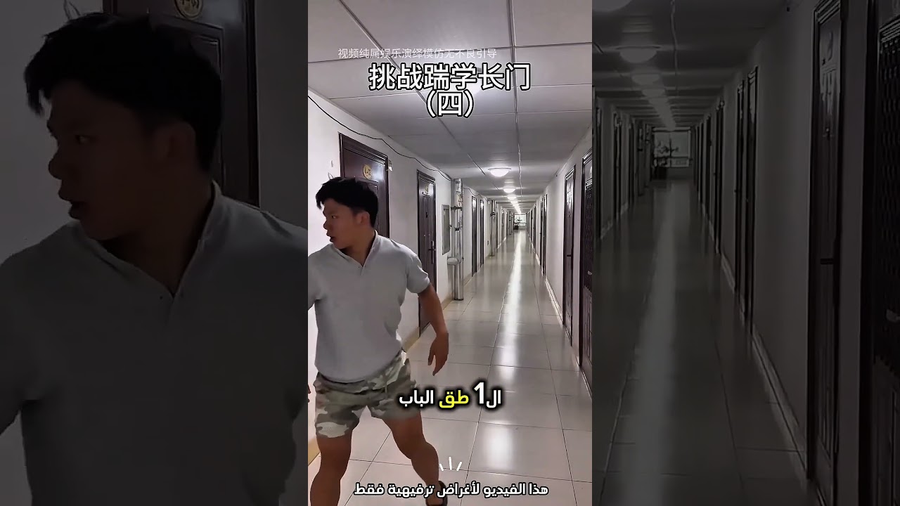 دق الباب و هرب بطريقة غريبة...!#shorts #shortvideo #shortsfeed #اسلاميات