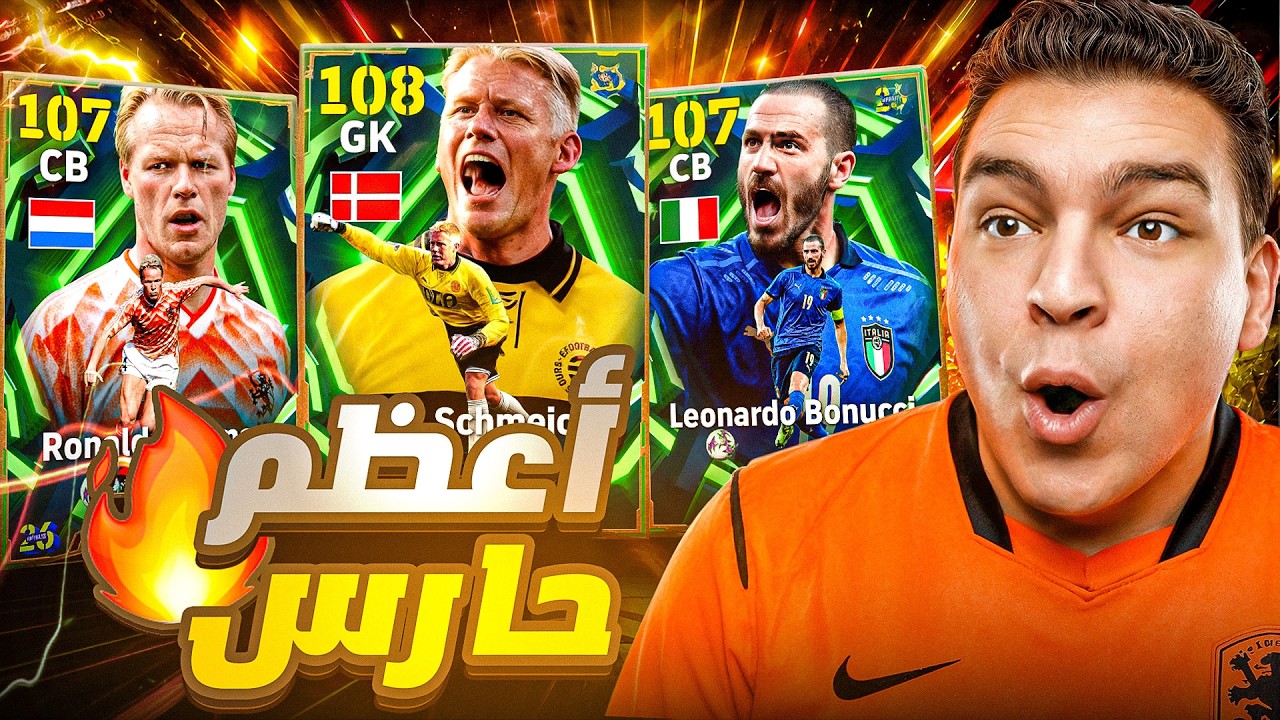 أخيراا عوده اعظم حارس بيتر شمايكل و اقوي دفاع كومان , بونوتشي 107 .. الحظ انفجرر 💥🤯!