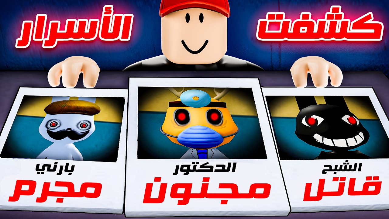 كشفت كل أسرار ماب المستشفى !! 🔥😎
