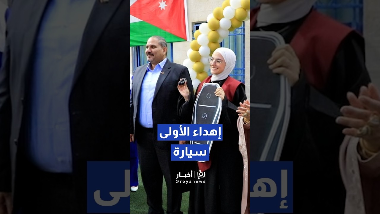إهداء الأولى على المملكة ميرا حمام سيارة وتكريم كوكبة من الأوائل من مدرستهم #shorts #short