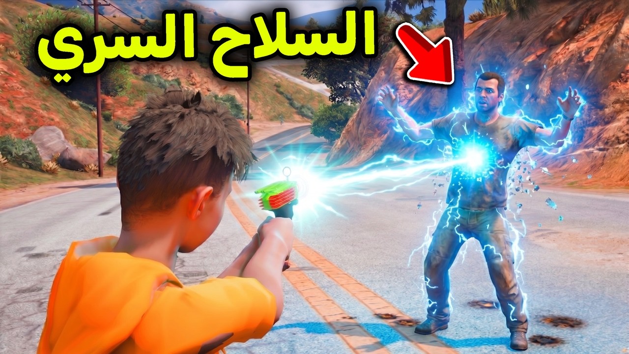 لقيت سلاح سري 🔫😱🔥l فلم قراند