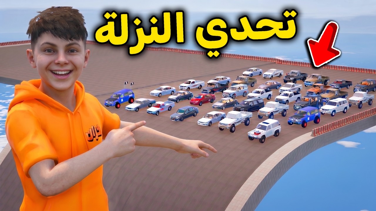 تحدي النزلة بالسيارات الجديدة 😱🔥l فلم قراند