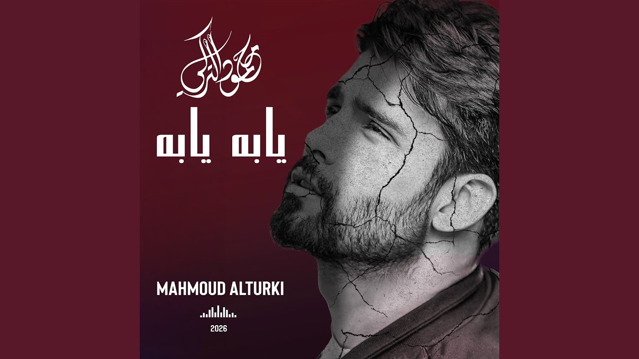 يابة يابة