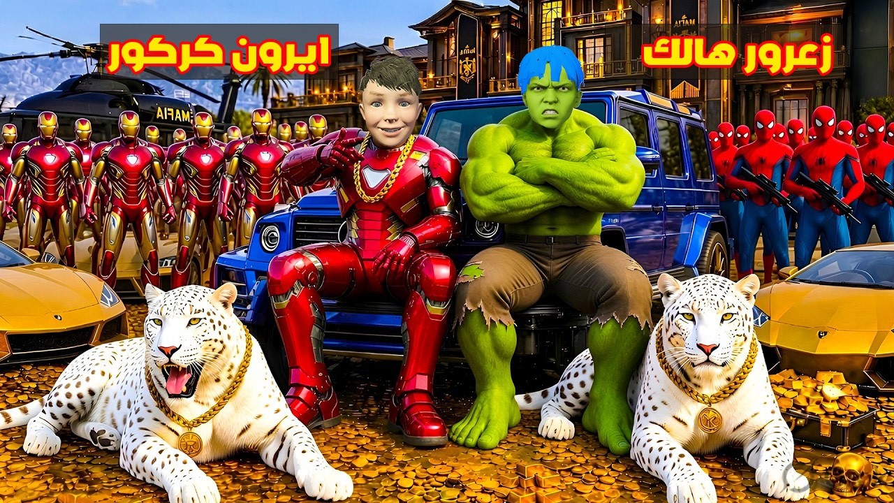 فلم قراند : زعرور هالك يشتري اخطر سيارة في العالم ( كركور ايرون مان ) 🔥😂