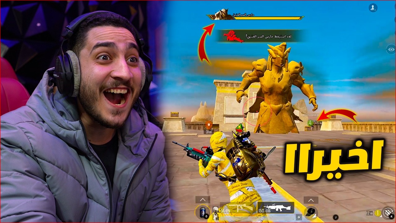 تحدي اول يوم في مود الفرعون الجديد في ببجي موبايل ! تجربه الثغره 🔥😱