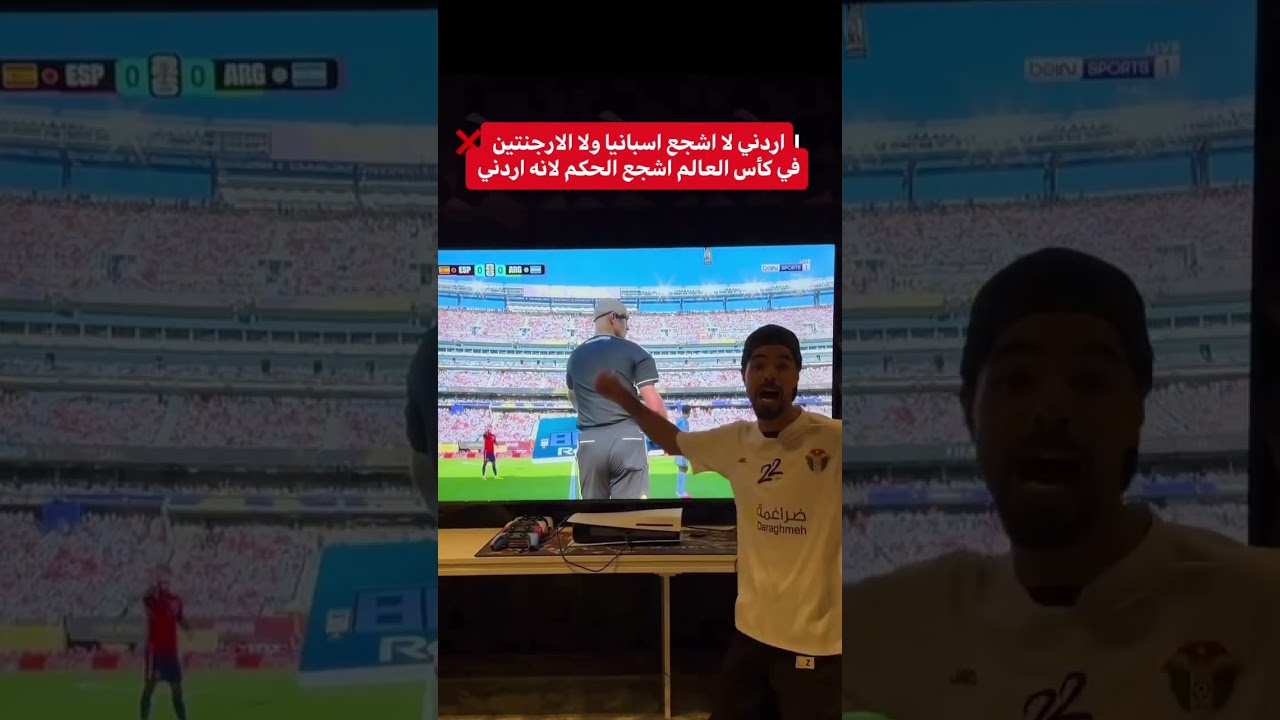اردني يشجع الحكم الاردني في مباراة اسبانيا امام الارجنتين في نهائي كأس العالم في الاردن