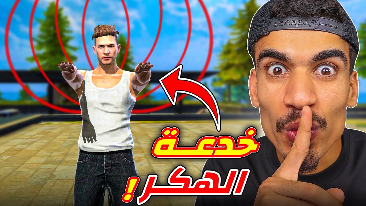 هذه الخدعة تحولك لهكر !!