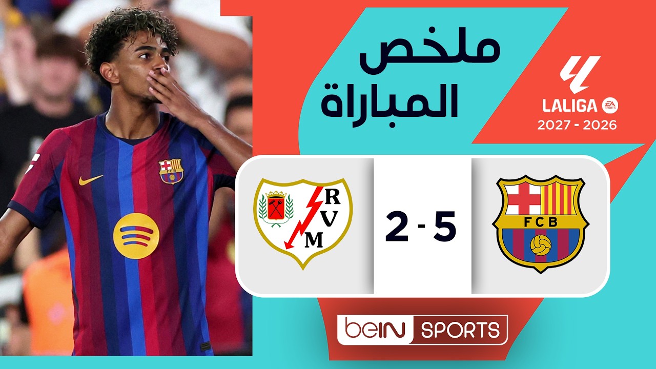 ملخص مباراة برشلونة ورايو فاييكان | الدوري الإسباني - الجولة 3